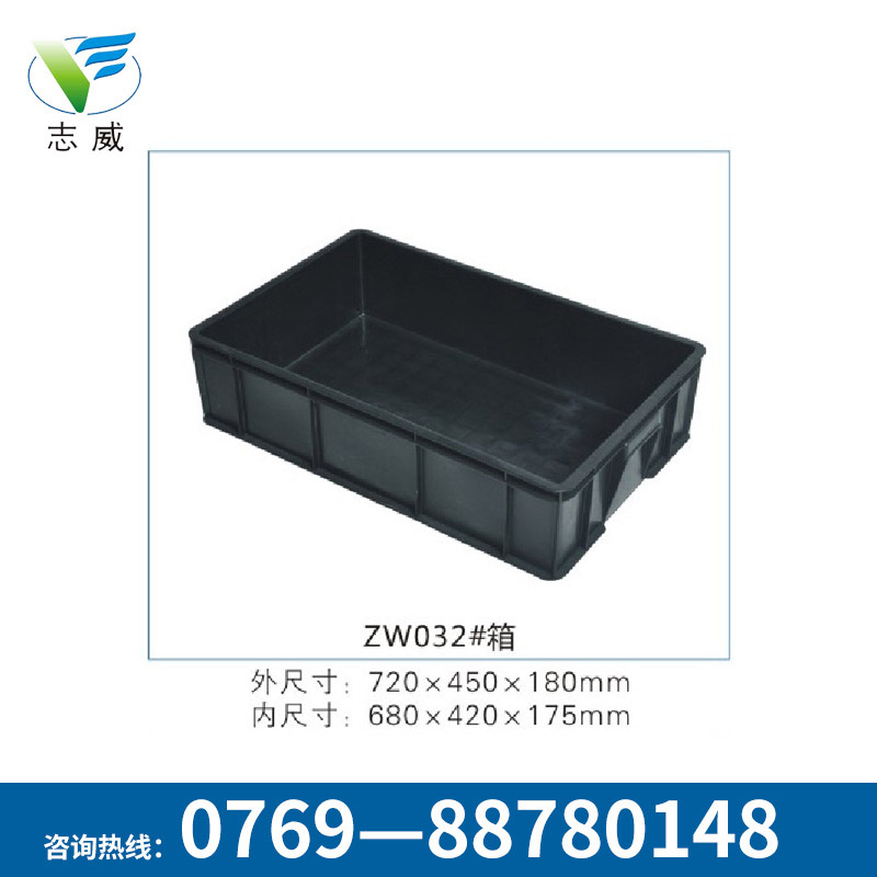 防靜電塑膠周轉箱黑色