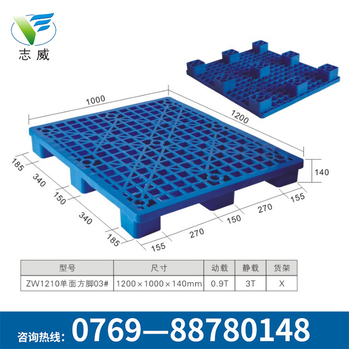 倉(cāng)庫(kù)單面方腳塑膠卡板