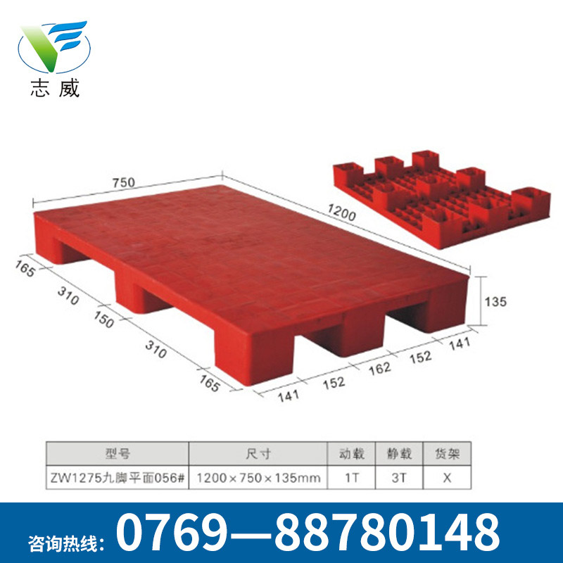 長(zhǎng)方形超市承重塑膠托盤(pán)