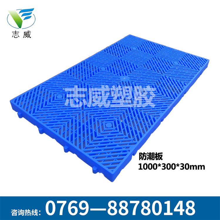 東莞廠家直銷網(wǎng)格防潮墊板 倉儲(chǔ)塑料托盤