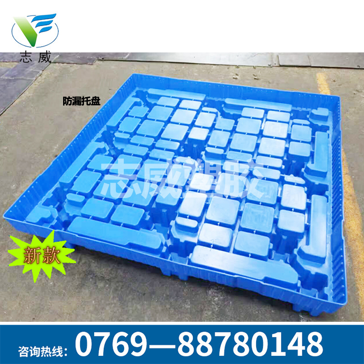 防泄漏塑料托盤