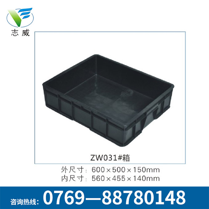 黑色耐用防靜電塑料周轉箱