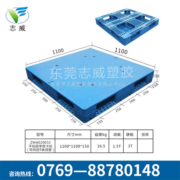 東莞廠家平板田字形塑料托盤