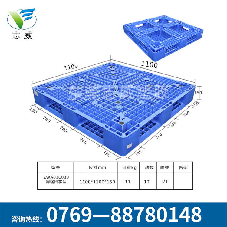 網(wǎng)格田字塑膠托盤